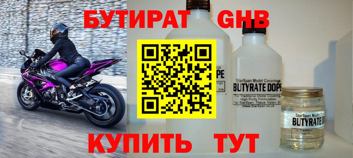 Южноуральск  БУТИРАТ оксана  Бутират  Вход с VPN 
