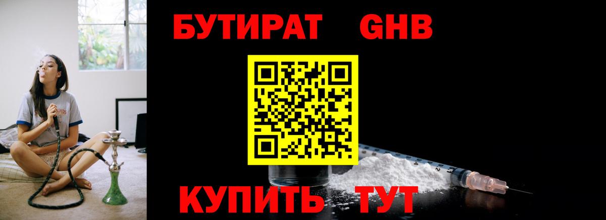 Бутират жидкий экстази Южноуральск
