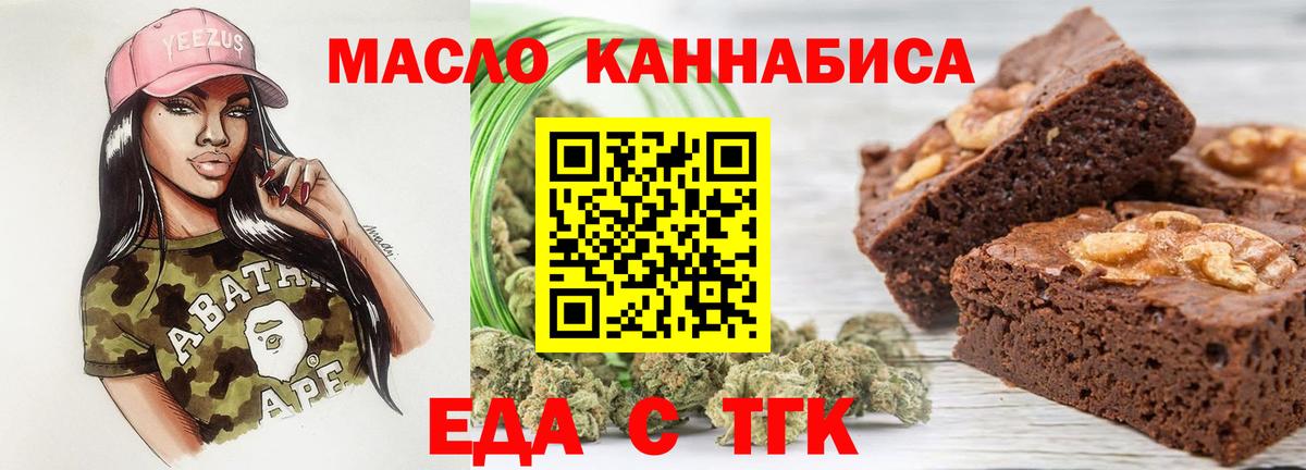 Южноуральск  Еда ТГК конопля  Вход с VPN 