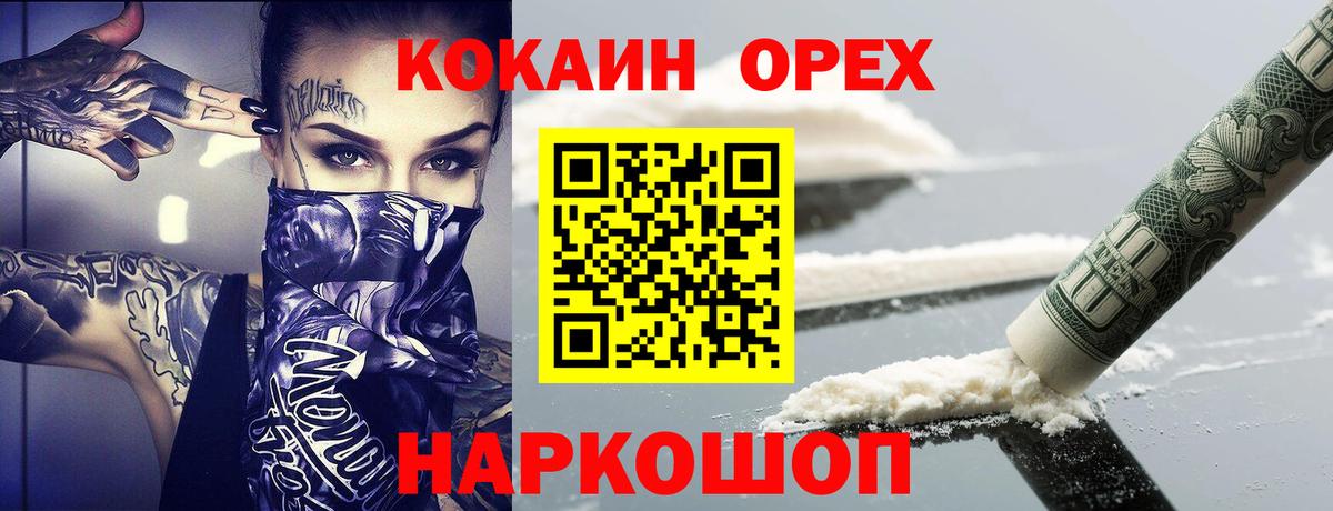 КОКАИН 99% Южноуральск