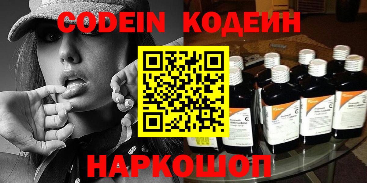 Южноуральск  Кодеин напиток Lean (лин)  Codein напиток Lean (лин)  Вход с VPN 