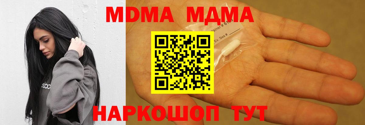 MDMA  МДМА crystal  Вход с VPN  Южноуральск  MDMA VHQ 