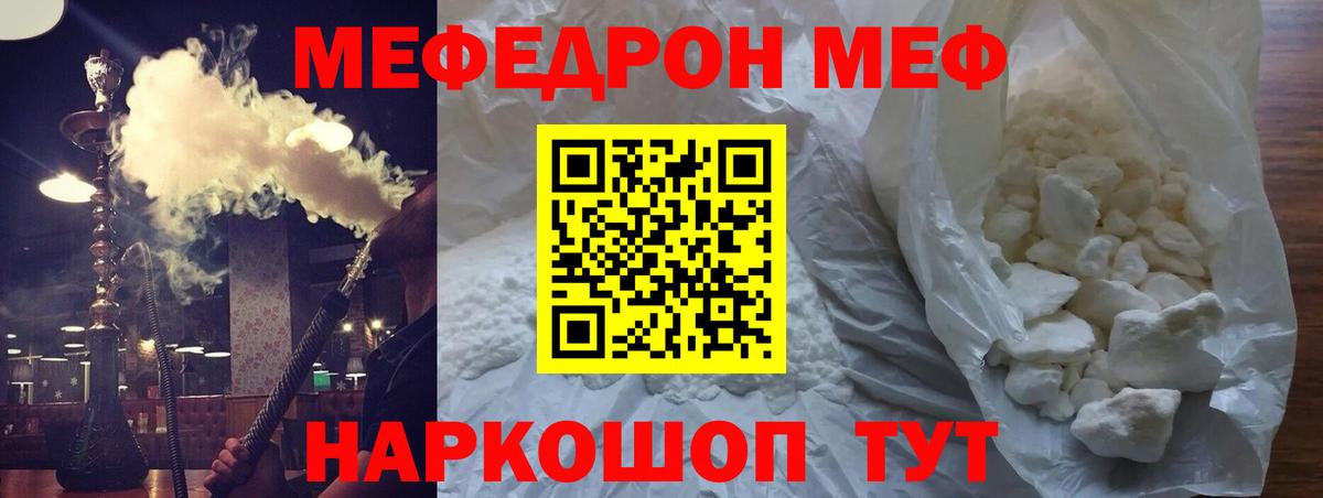 Мефедрон Южноуральск