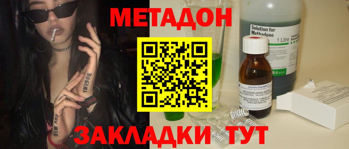 Южноуральск  МЕТАДОН кристалл  Вход с VPN  Метадон VHQ 