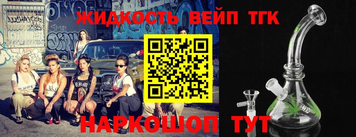 ТГК вейп с тгк  купить  цена  Южноуральск  Вход с VPN 